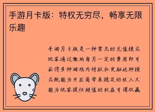 手游月卡版：特权无穷尽，畅享无限乐趣