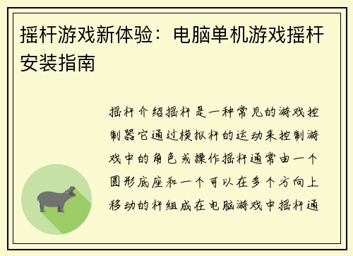 摇杆游戏新体验：电脑单机游戏摇杆安装指南