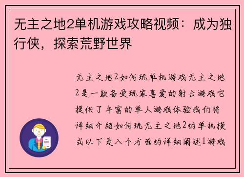 无主之地2单机游戏攻略视频：成为独行侠，探索荒野世界