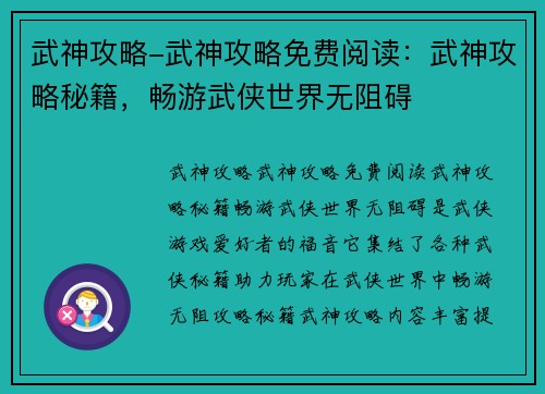 武神攻略-武神攻略免费阅读：武神攻略秘籍，畅游武侠世界无阻碍