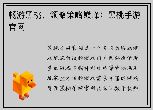 畅游黑桃,领略策略巅峰:黑桃手游官网