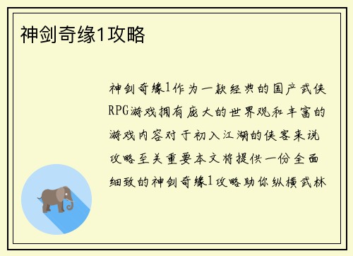 神剑奇缘1攻略
